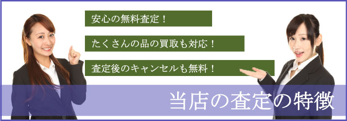 秋田美術品買取ドットコムの査定のポイント