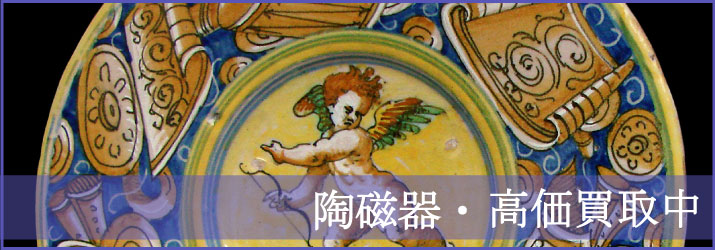 秋田県で陶磁器の買取
